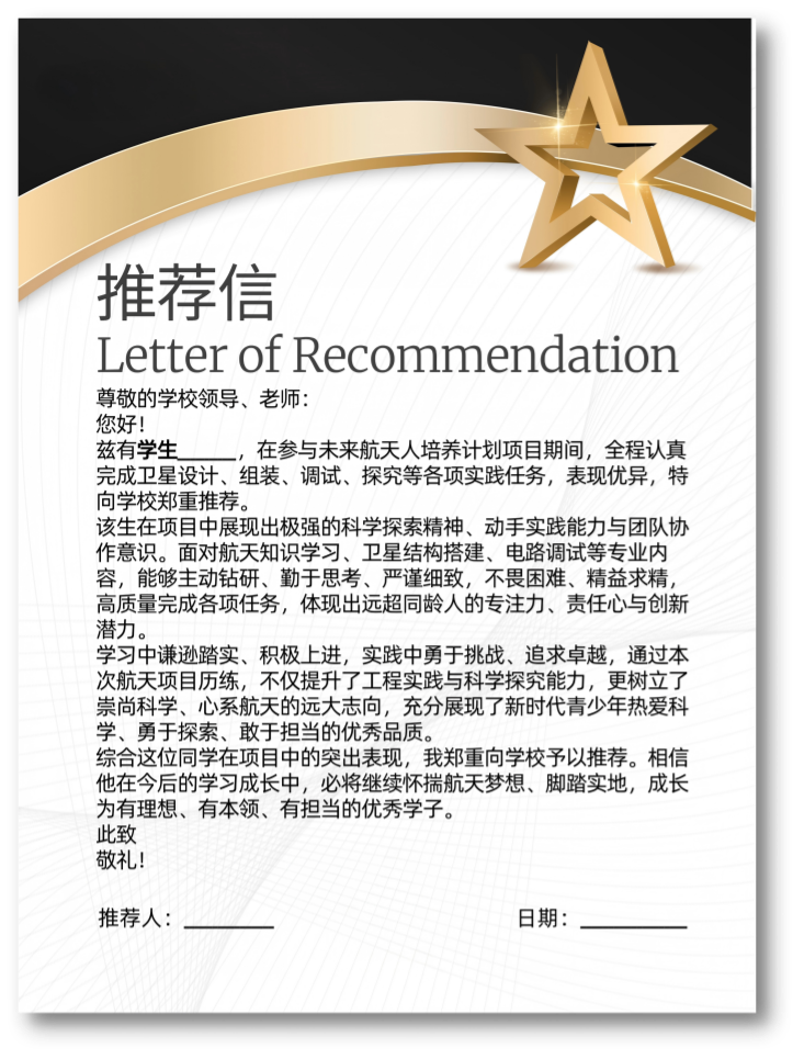 2026未来航天人培养计划